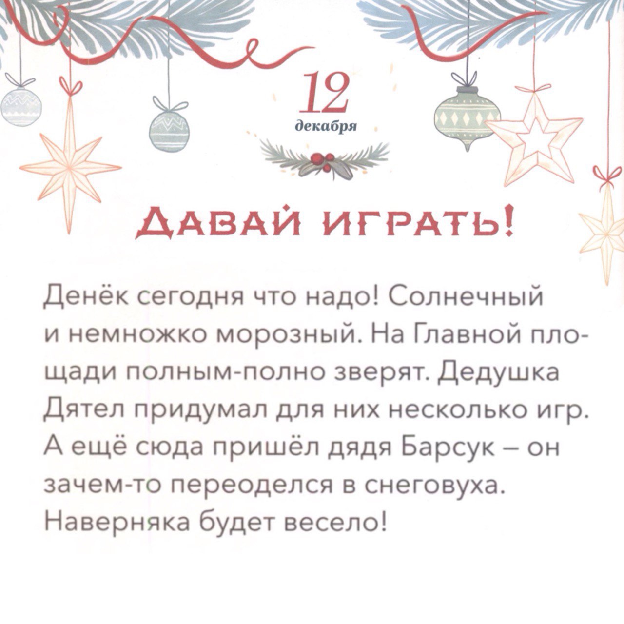 12 декабря. Играем на улице | 12.12.2023 | Нижний Новгород - БезФормата